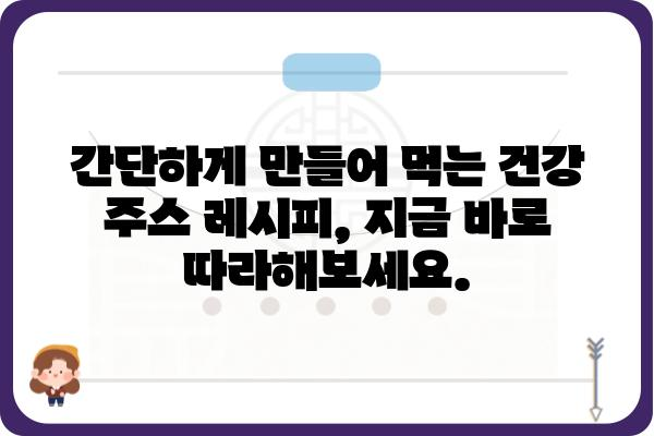 양배추, 사과, 당근의 환상적인 조합! 건강을 위한 양배추사과당근주스 레시피 | 건강 주스, 면역력 강화, 디톡스