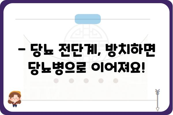 당뇨 전단계, 이대로 두면 위험해요! | 당뇨 전단계 관리 가이드, 예방 및 관리 방법