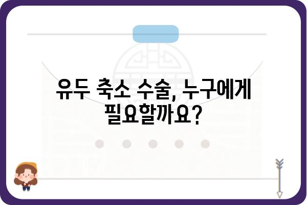 유두 축소 수술, 나에게 맞는 방법은? | 유두 축소, 유두 크기, 가슴 수술, 성형외과, 전문의