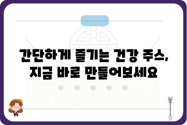 당근, 사과, 양배추의 환상적인 만남! 건강 채우는 주스 레시피 | 건강 주스, 비타민 충전, 면역력 강화