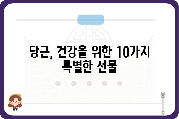 당근의 놀라운 효능 10가지 | 건강, 영양, 면역, 피부, 다이어트