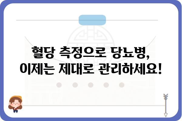 당뇨 관리의 시작, 정확한 혈당 측정 가이드 | 혈당 측정 방법, 혈당 기기 추천, 혈당 관리 팁