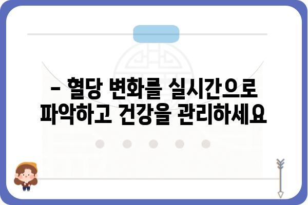 연속혈당측정기 사용 가이드 | 혈당 관리, 당뇨병, 건강 관리, 팁