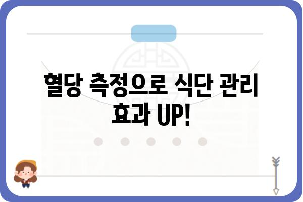 혈당 관리의 지름길! 혈당측정기 다이어트 성공 전략 | 혈당, 다이어트, 건강, 식단 관리, 팁