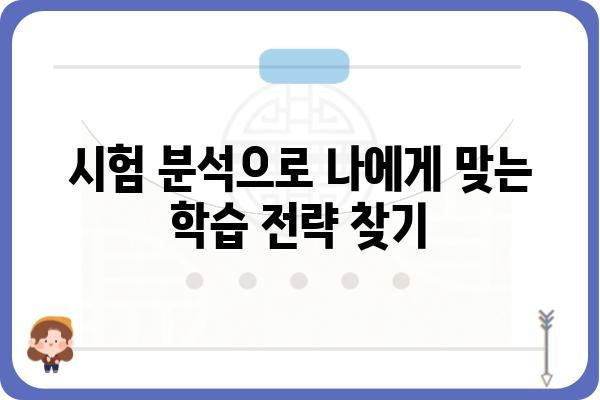 당시험지 분석 및 해설| 합격을 위한 전략 가이드 | 시험 분석, 문제 유형, 풀이 전략, 합격 노하우