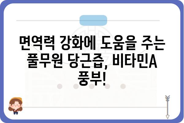 풀무원 당근즙, 건강과 맛을 한 번에! | 풀무원, 당근즙, 건강음료, 면역력, 비타민A