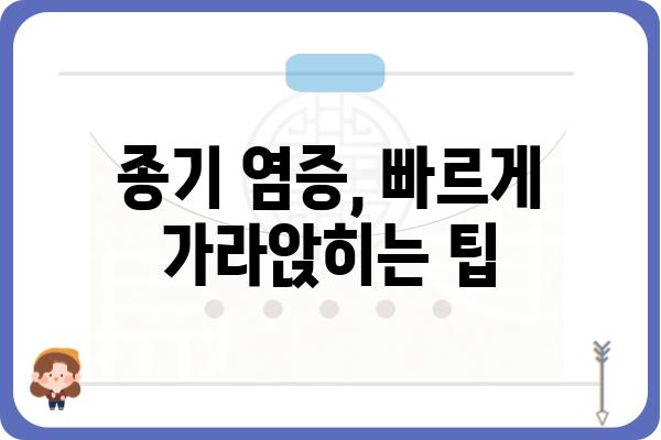 종기 치료, 집에서 효과적으로 해결하는 방법 | 종기, 염증, 치료, 민간요법, 관리