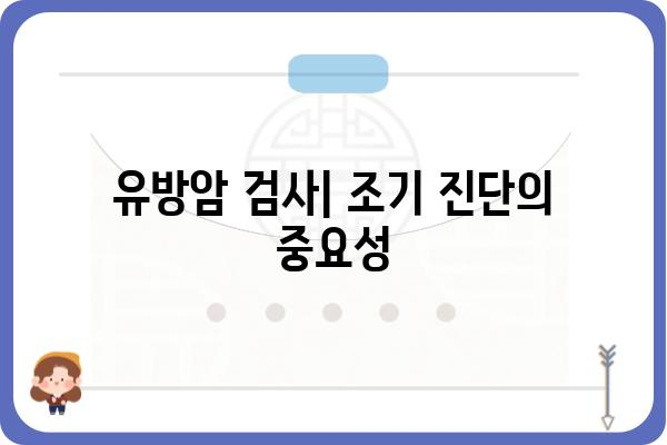 유방 조직 검사| 종류, 절차, 결과 해석까지 완벽 가이드 | 유방암 검사, 조직 검사, 병리 결과