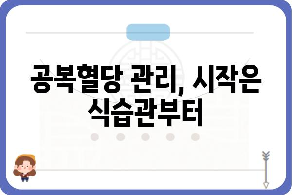 공복혈당 높은 이유| 원인 분석부터 관리까지 | 건강, 당뇨, 혈당 관리, 식습관