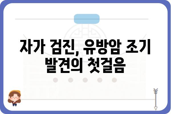 유방 건강 관리 가이드| 자가 검진부터 전문가 상담까지 | 유방암, 유방 건강, 여성 건강, 건강 정보