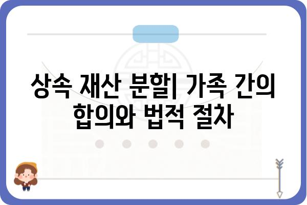 직계존비속 관계 이해하기| 가족 구성원과 상속, 재산 분할 | 가족법, 상속법, 재산