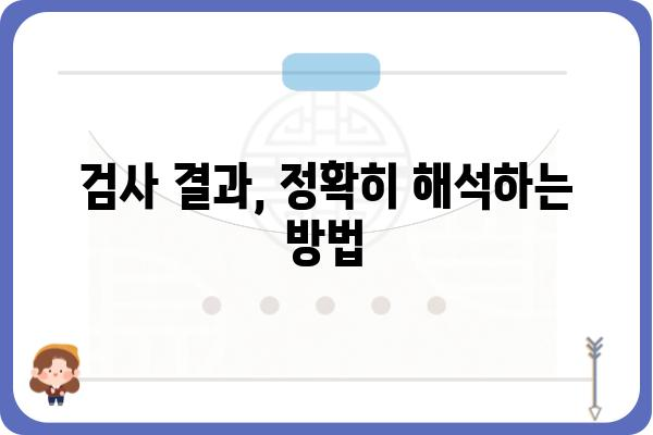 당화혈색소 검사 결과, 정확히 이해하기 | 당뇨병, 혈당 관리, 검사 결과 해석, 혈당 조절 팁