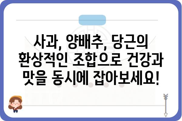 사과, 양배추, 당근의 환상적인 조합! 건강을 위한 맛있는 주스 레시피 | 사과양배추당근주스, 레시피, 건강, 비타민