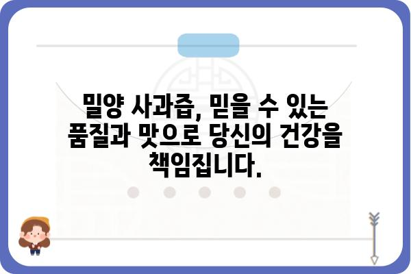 밀양 사과의 달콤함을 그대로 담은 100% 착즙, 밀양 사과즙 추천 | 밀양 사과, 착즙, 건강, 선물, 맛