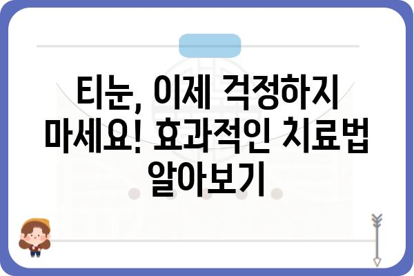 티눈, 이제 고민 끝! 효과적인 티눈 치료법 총정리 | 티눈 제거, 티눈 원인, 티눈 예방, 홈케어