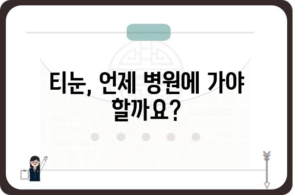 티눈 제거 완벽 가이드| 집에서 쉽고 안전하게 티눈 없애는 방법 | 티눈, 제거, 치료, 관리, 홈케어