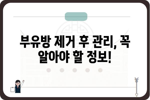 겨드랑이 부유방 제거, 효과적인 방법 총정리 | 부유방, 겨드랑이, 제거, 수술, 비수술, 관리