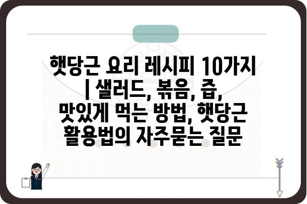 햇당근 요리 레시피 10가지 | 샐러드, 볶음, 즙, 맛있게 먹는 방법, 햇당근 활용법