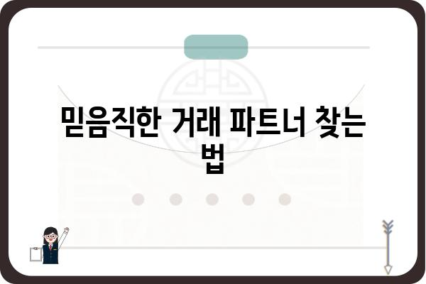 당근마켓 직거래, 이렇게 하면 성공한다! | 당근마켓, 직거래 팁, 안전거래, 꿀팁, 성공 전략