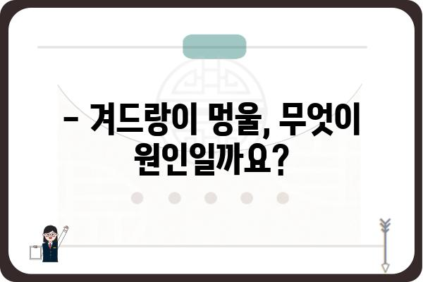 겨드랑이 멍울, 제거해야 할까요? | 겨드랑이 멍울 원인, 증상, 병원 방문 시기, 치료법