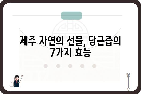 제주 당근즙의 놀라운 효능 7가지 | 건강, 면역력, 피부, 제주산, 즙, 건강식품