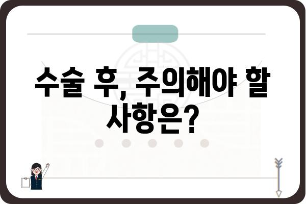 피부 종양 수술, 궁금한 모든 것| 종류, 과정, 후유증, 주의사항 | 피부암, 양성 종양, 수술 정보, 치료, 회복