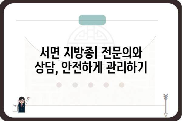 서면 지방종| 증상, 원인, 치료 및 예방 | 지방종, 피부 혹, 덩어리, 건강 정보