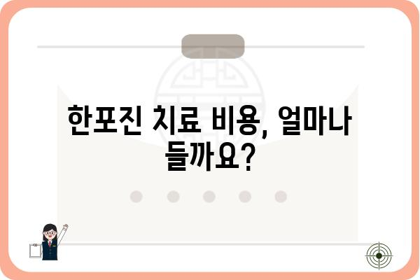 한포진, 어디서 치료해야 할까요? | 한포진피부과 추천, 증상, 치료법, 비용