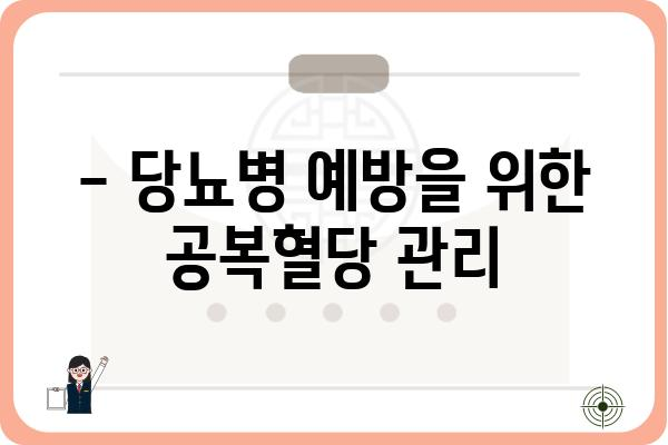 공복혈당 낮추는 8가지 방법 | 건강, 당뇨병 예방, 식단 관리, 운동