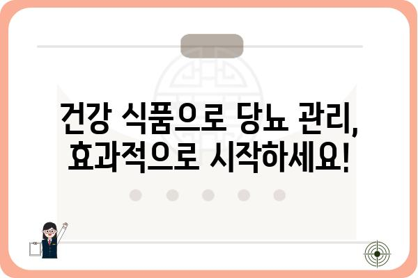 당뇨병 관리에 필요한 모든 것! 당뇨몰에서 만나보세요 | 당뇨병, 혈당 관리, 건강 식품, 당뇨 용품, 당뇨 환자