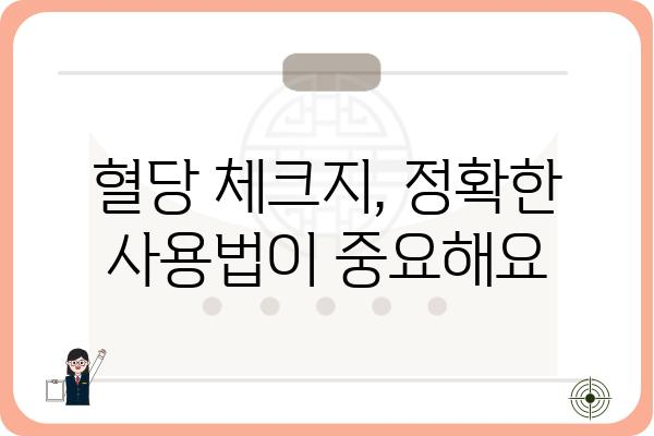 혈당 관리 필수템! 혈당체크지 사용 가이드 | 혈당, 당뇨, 건강 관리, 혈당 측정, 체크지 활용법