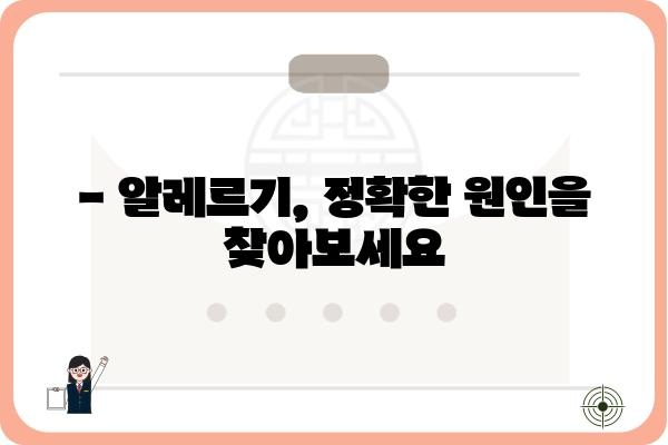 알레르기로 고민이세요? 알레르기내과 전문의에게 꼭 물어봐야 할 5가지 질문 | 알레르기, 알레르기 증상, 진료, 치료, 전문의