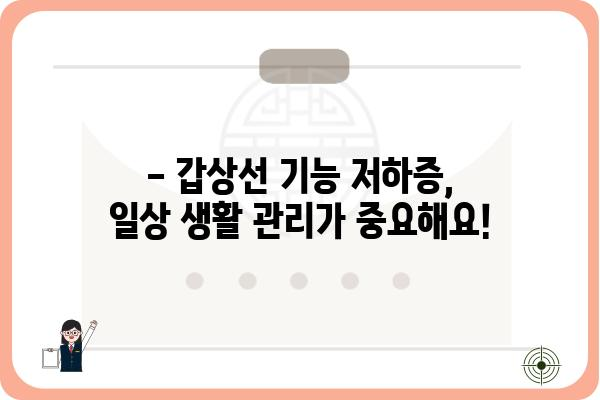 갑상선 기능 저하증, 나에게 나타나는 증상은? | 체크리스트, 원인, 치료