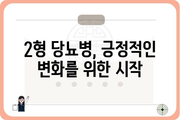 2형 당뇨병 관리 가이드| 식단, 운동, 주의사항 | 당뇨병, 건강 관리, 혈당 조절