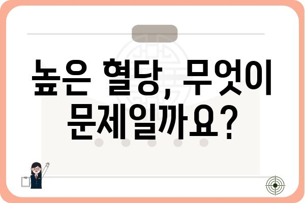 공복혈당 관리의 모든 것| 정상 수치, 측정 방법, 높낮은 원인과 해결책 | 혈당, 당뇨병, 건강검진, 식습관