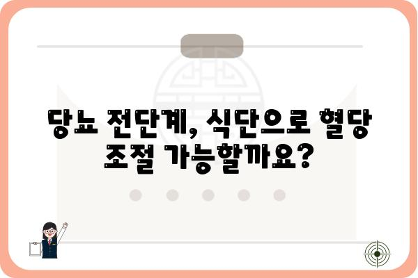 당뇨 전단계 식단 관리 가이드| 혈당 조절과 건강 개선을 위한 맞춤 식단 | 당뇨병 예방, 식단 조절, 건강 식단