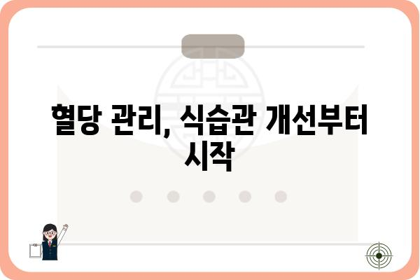 식후혈당 관리, 이렇게 하면 효과적입니다! | 혈당 조절, 식단 관리, 운동, 건강 팁