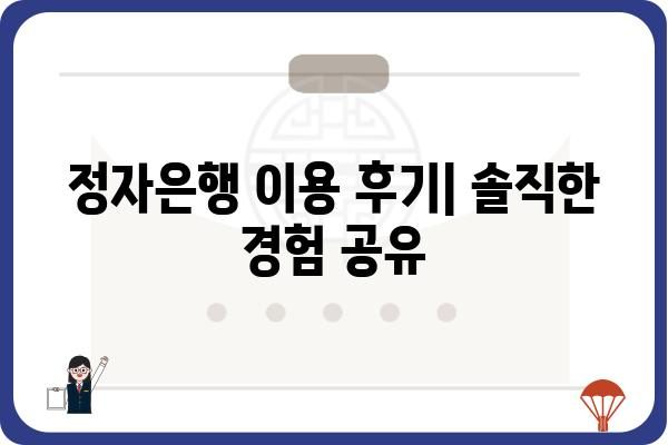 정자은행 병원 찾기| 나에게 맞는 선택은? | 정자은행, 불임, 시술, 비용, 후기