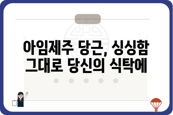 제주산 당근의 매력, 아임제주당근으로 만나보세요! | 제주 당근, 아임제주, 제주 농산물, 맛집 추천, 구매 정보