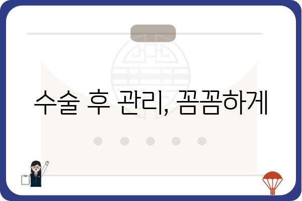 종기 수술, 알아야 할 모든 것 | 종기 치료, 종기 제거, 종기 수술 후 관리, 종기 예방