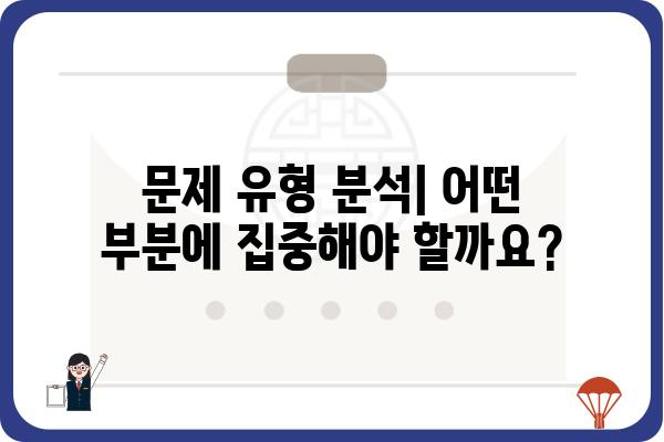 당시험지 분석 및 해설| 합격을 위한 전략 가이드 | 시험 분석, 문제 유형, 풀이 전략, 합격 노하우