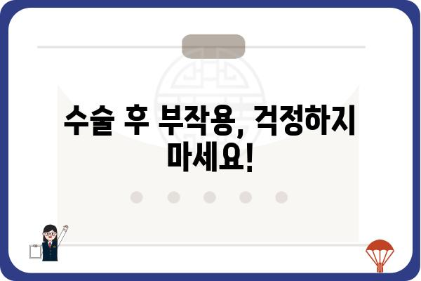 여성 치질 수술, 궁금한 모든 것! | 치질 증상, 수술 방법, 회복 과정, 비용, 부작용