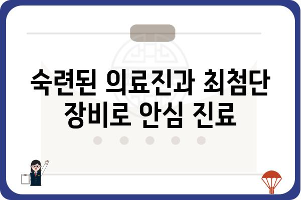 삼성역 유방외과 추천 | 믿을 수 있는 의료진, 편리한 접근성, 최첨단 장비