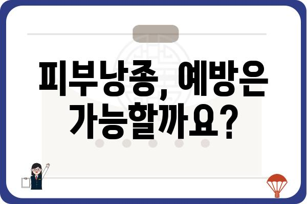 피부낭종, 제대로 알고 관리하기| 원인, 증상, 치료 및 예방 가이드 | 피부 질환, 낭종, 건강 정보