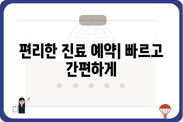 강릉 유방외과 추천| 나에게 맞는 병원 찾기 | 유방암, 유방 질환, 전문의, 진료 예약