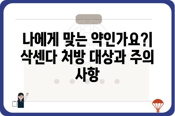 삭센다 처방 받기| 알아야 할 모든 것 | 비만 치료, 약물 처방, 주의 사항, 부작용