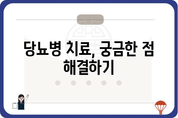 당뇨병 치료| 나에게 맞는 방법 찾기 | 당뇨 관리, 치료법, 식단, 운동, 합병증