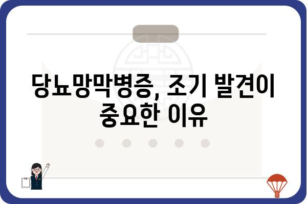 당뇨망막병증, 초기 증상과 예방법 완벽 가이드 | 당뇨병, 눈 건강, 합병증, 검진